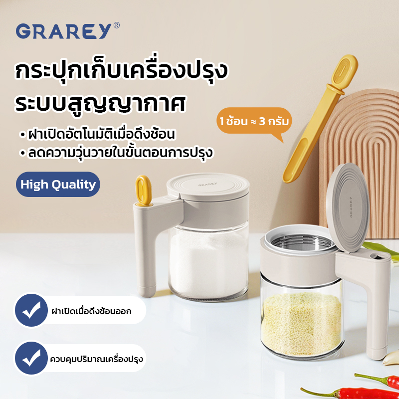GRAREY กระปุกเก็บเครื่องปรุงสุญญากาศ 400ml ฝาเปิดอัตโนมัติ กันน้ำ IPX6 ขวดโหลแก้วใส่เครื่องเทศ