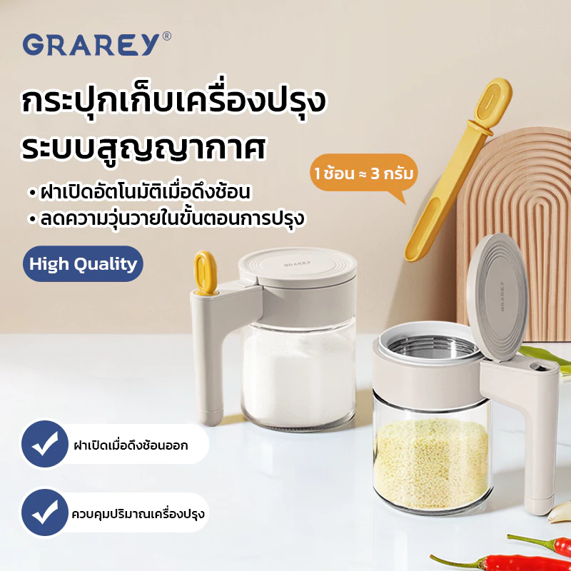 GRAREY กระปุกเก็บเครื่องปรุงสุญญากาศ 400ml ฝาเปิดอัตโนมัติ กันน้ำ IPX6 ขวดโหลแก้วใส่เครื่องเทศ