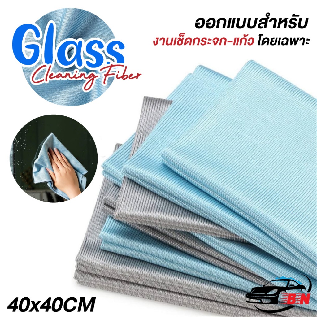 ผ้าเช็ดกระจก ไมโครไฟเบอร์ เกรด A 40x40 CM (Glass Cleaning Microfiber) เช็ดแก้วไวน์ เช็ดจานชาม
