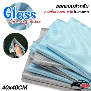 ผ้าเช็ดกระจก ไมโครไฟเบอร์ เกรด A 40x40 CM (Glass Cleaning Microfiber) เช็ดแก้วไวน์ เช็ดจานชาม