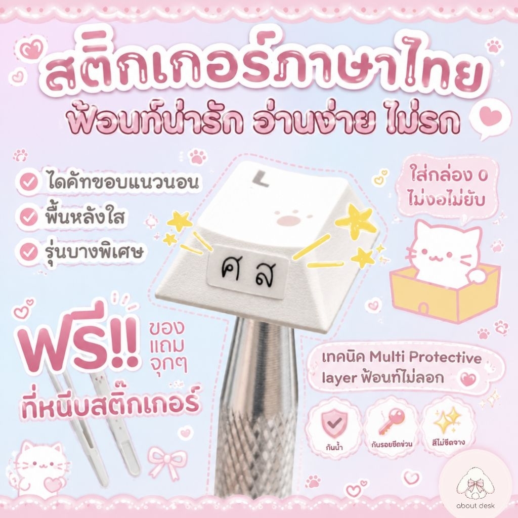 สติ๊กเกอร์ไทย font about desk :) ฟรี✨ที่หนีบ สำหรับติดแป้นพิมพ์ คีย์แคป ไดคัทขอบแนวนอน sticker thai th สติกเกอร์ภาษาไทย
