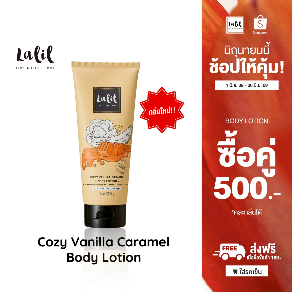 Lalil Body Lotion 200 g. (โลชั่นฟื้นบำรุงผิว กลิ่นหอมอโรม่า)
