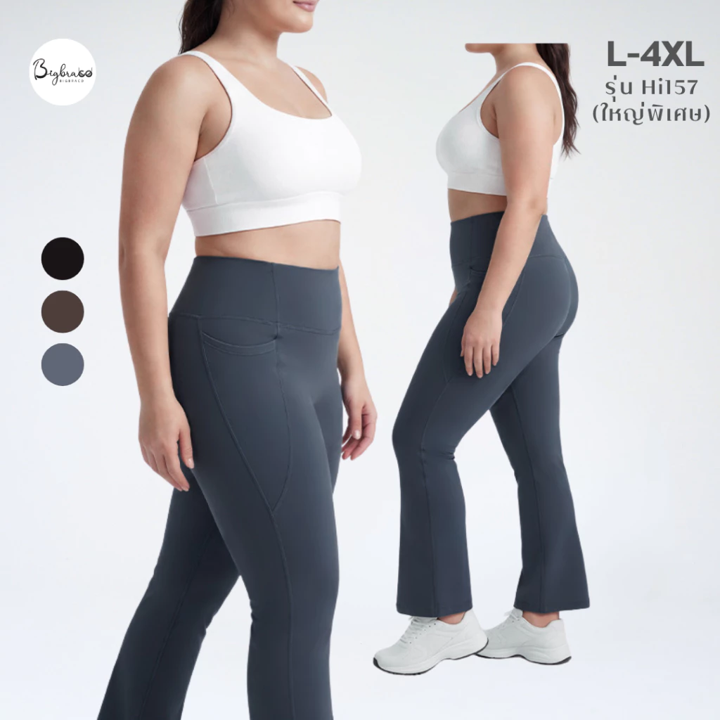 (ใหญ่พิเศษ L-4XL) Bigbraco | HI157 - เล้กกิ้งออกกำลังกายเอวสูง ทรงขาม้า ความยาวระดับ 9ส่วน มาพร้อมกระเป๋าสองข้างลำตัว