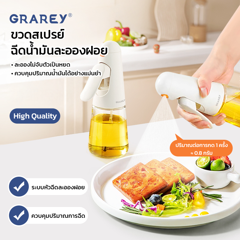 GRAREY ขวดสเปรย์ฉีดน้ำมันละอองฝอย 200ml หัวฉีดแรงดันสูง ควบคุมปริมาณน้ำมัน สำหรับทำอาหาร