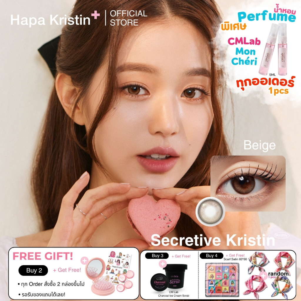 HapaKristin คอนแทคเลนส์ รายเดือน รุ่น Secretive Kristin สี Beige (2pcs/box) มีค่าสายตา Contact Lens