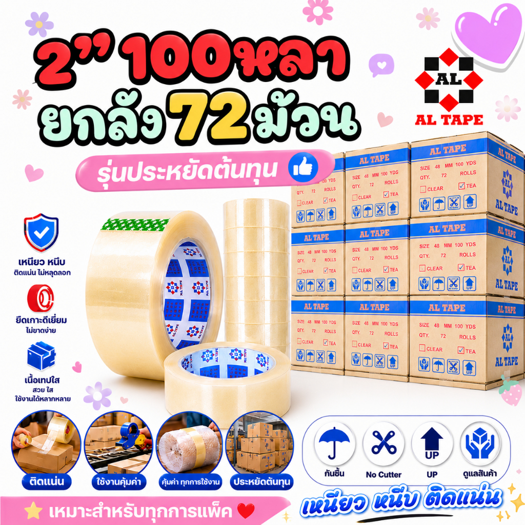 เทปกาว 100หลา เทปใส ยกลัง72/36ม้วน เทปแพ็คของ เทปกาวปิดกล่อง AL tape ฟ้า