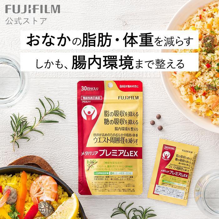 Metabaria Premium EX  Supplement  Includes a free 1-day supply pouch  Fujifilm Official  Diet & Heal