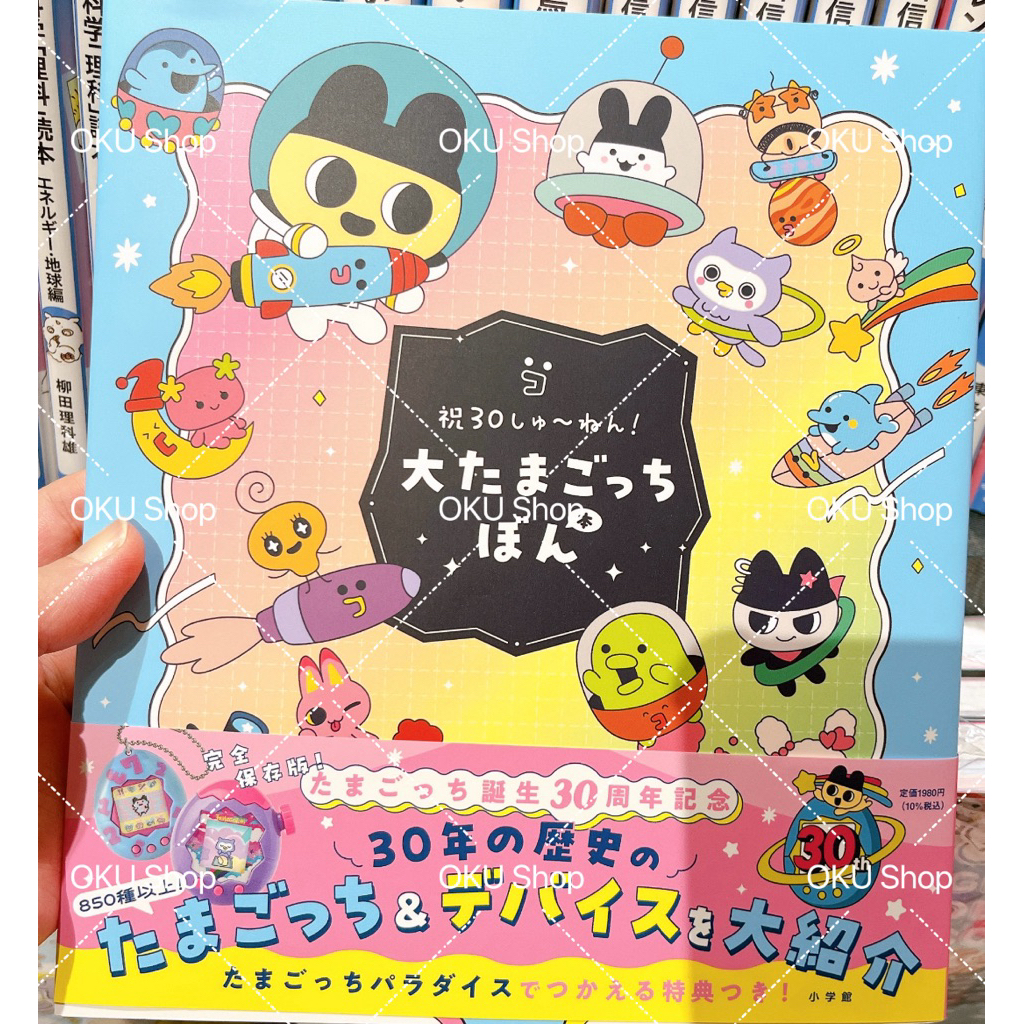 หนังสือ Tamagotchi Bon 大たまごっちぼん: 祝30しゅ~ねん!