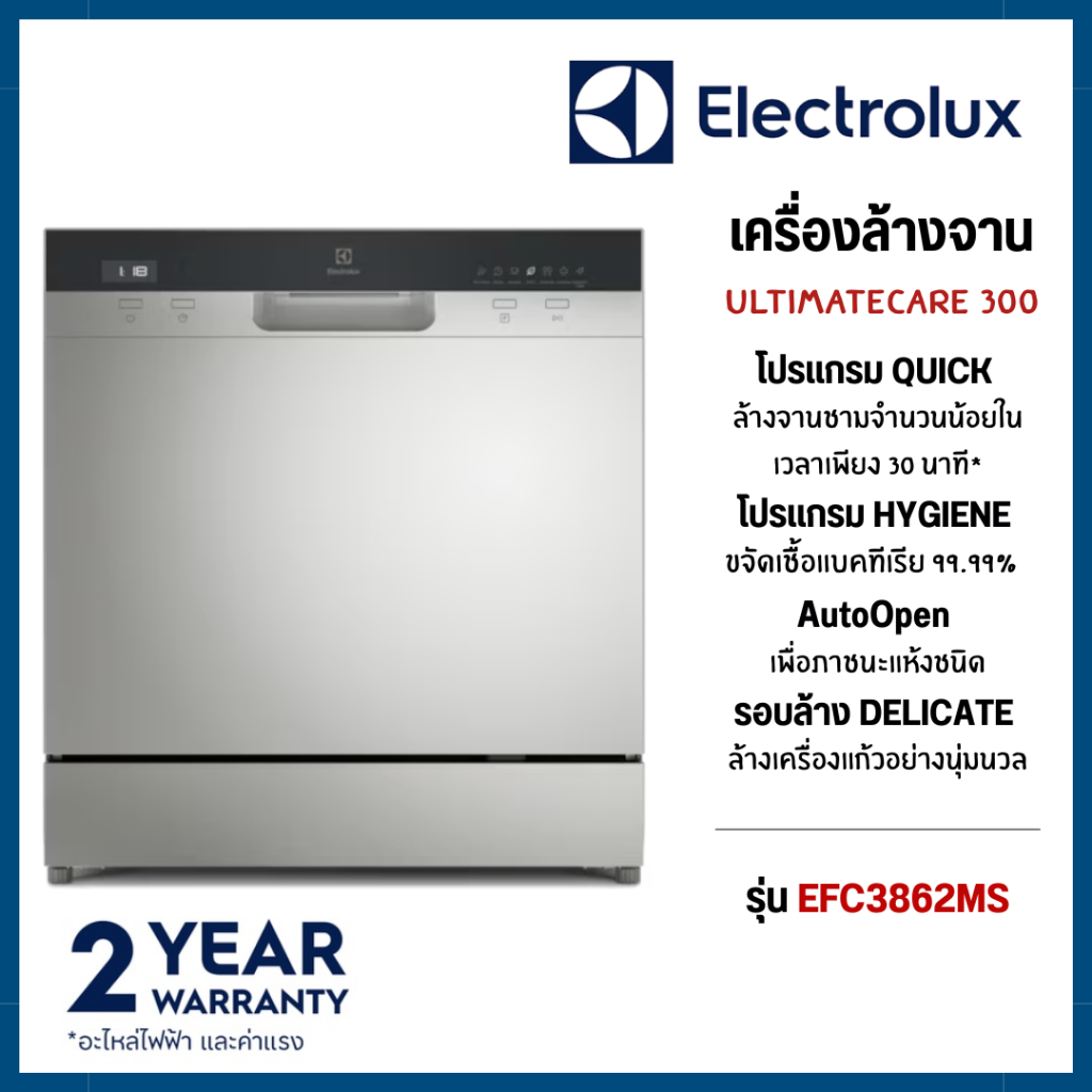 Electrolux UltimateCare 300 เครื่องล้างจานแบบตั้งโต๊ะ กว้างขนาด 55 ซม. พร้อมที่วางจาน 8 จุด รุ่น EFC