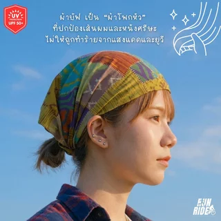 (12ลายใหม่!)ผ้าโพกหัวกันUV รุ่นพิเศษ! เป็นผ้าบัพขนาด24*39cm เหมาะใช้วิ่ง เทรล ปั่นจักรยาน ดำน้ำ ออกกำลังกาย บัฟกันแดด