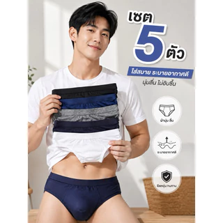 กางเกงในชายสไตล์เกาหลี ผ้านุ่ม ใส่สบาย มินิมอล เซต 5 ตัว