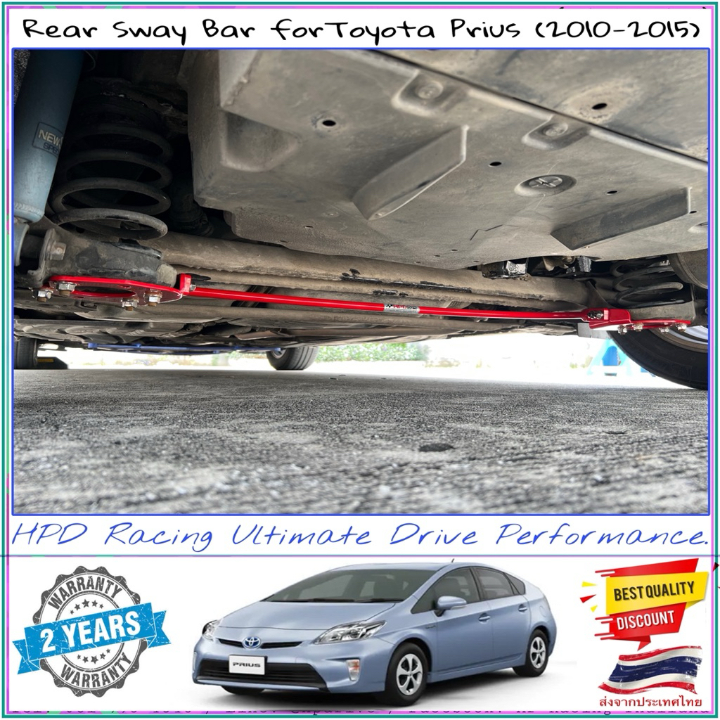 กันโคลงหลัง  Toyota  Prius (2010-2015) HPD Racing  แท้ 100% สินค้าคุณภาพสูง ขนาด 16มม.