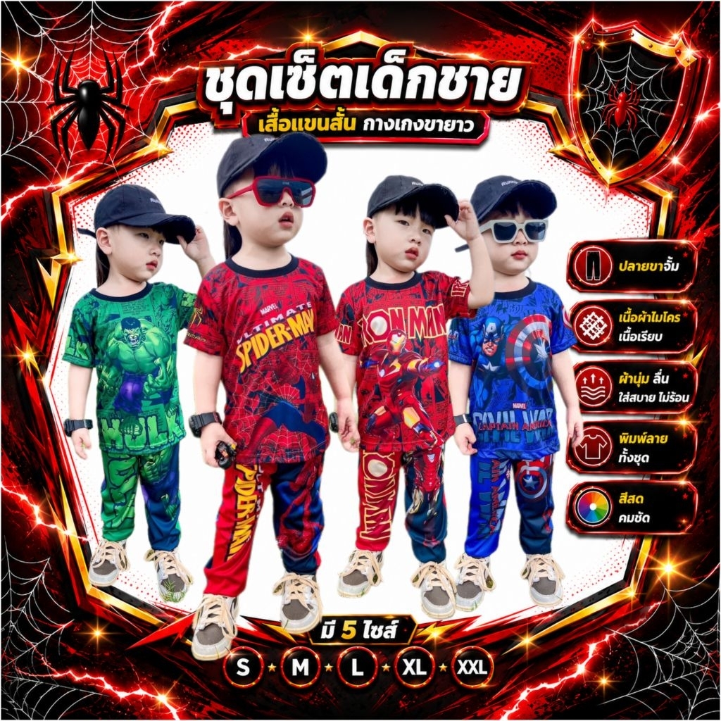 ชุดเด็กผู้ชาย ลายฮีโร่ แขนสั้นขายาวจั้มปลายเท้า เนื้อผ้าไมโครไฟเบอร์ -รุ่นพื้นสี