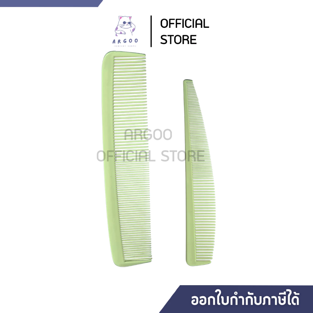 หวีรองตัด หวีซอยผม หวีตัดผมชายอย่างดี สีเขียว 1 คู่