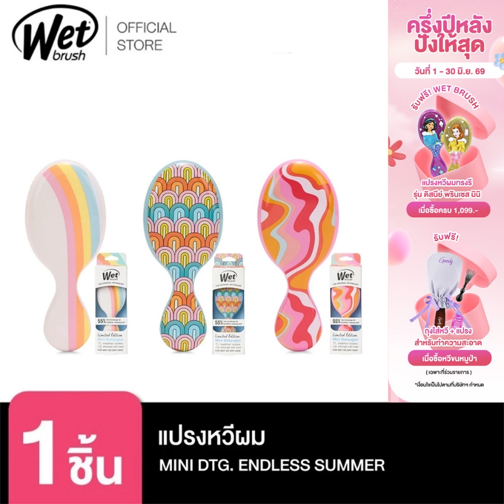 WET BRUSH แปรงหวีผมทรงรี รุ่น MINI ORIGINAL DETANGLER ENDLESS SUMMER