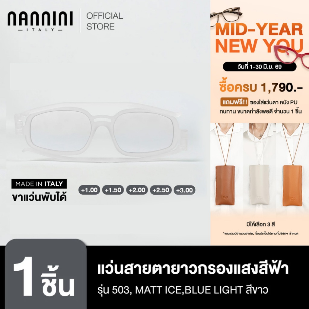 Nannini แว่นสายตายาว รุ่น 503, MATT ICE,Blue Light สีขาว