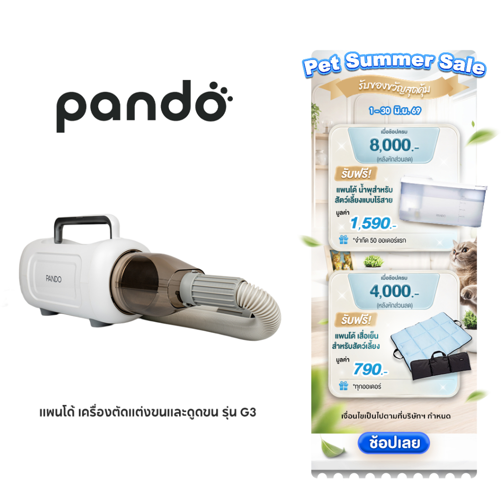 PANDO G3 Pet Grooming Vacuum Kit แพนโด้ เครื่องตัดแต่งขนและดูดขน รุ่น G3