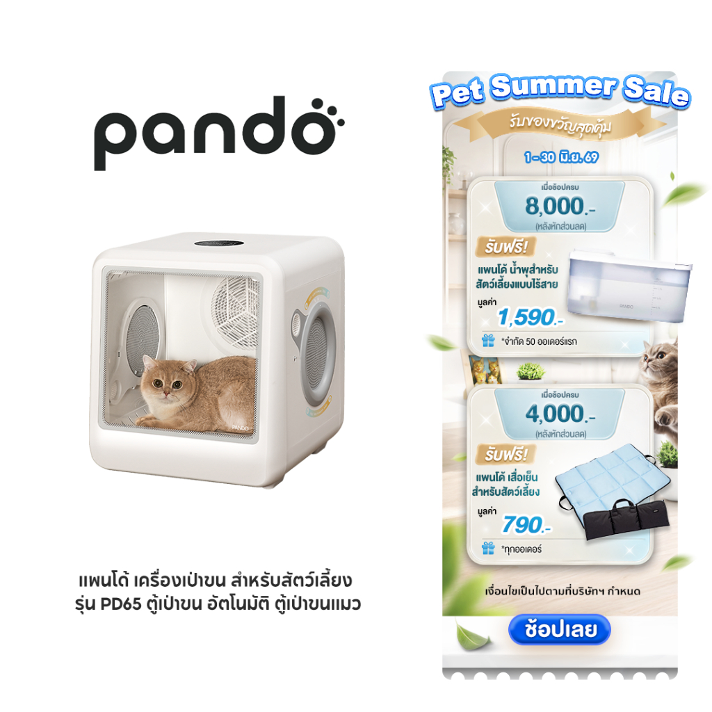 PANDO Pet Dryer Room PD65 แพนโด้ เครื่องเป่าขน สำหรับสัตว์เลี้ยง รุ่น PD65 ตู้เป่าขน อัตโนม