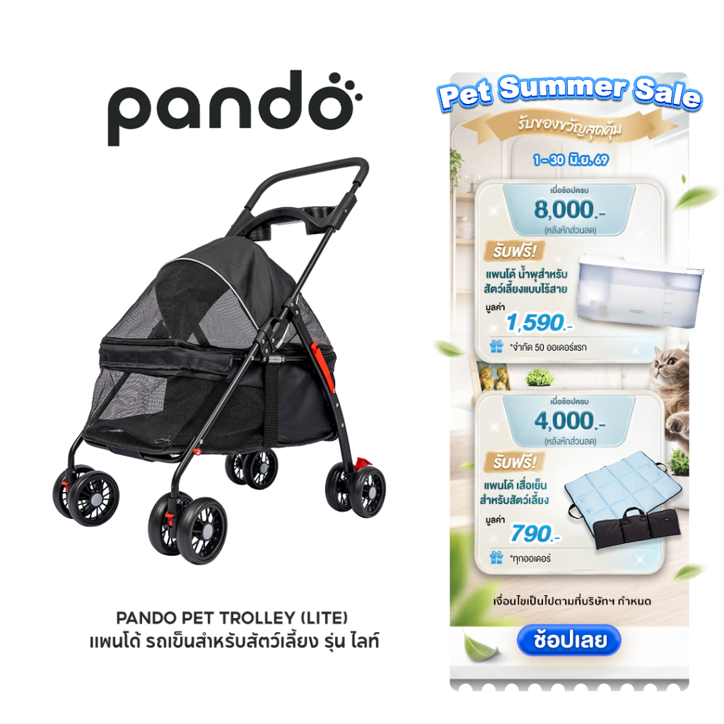 PANDO Pet Trolley (Lite) แพนโด้ รถเข็นสำหรับสัตว์เลี้ยง รุ่น ไลท์