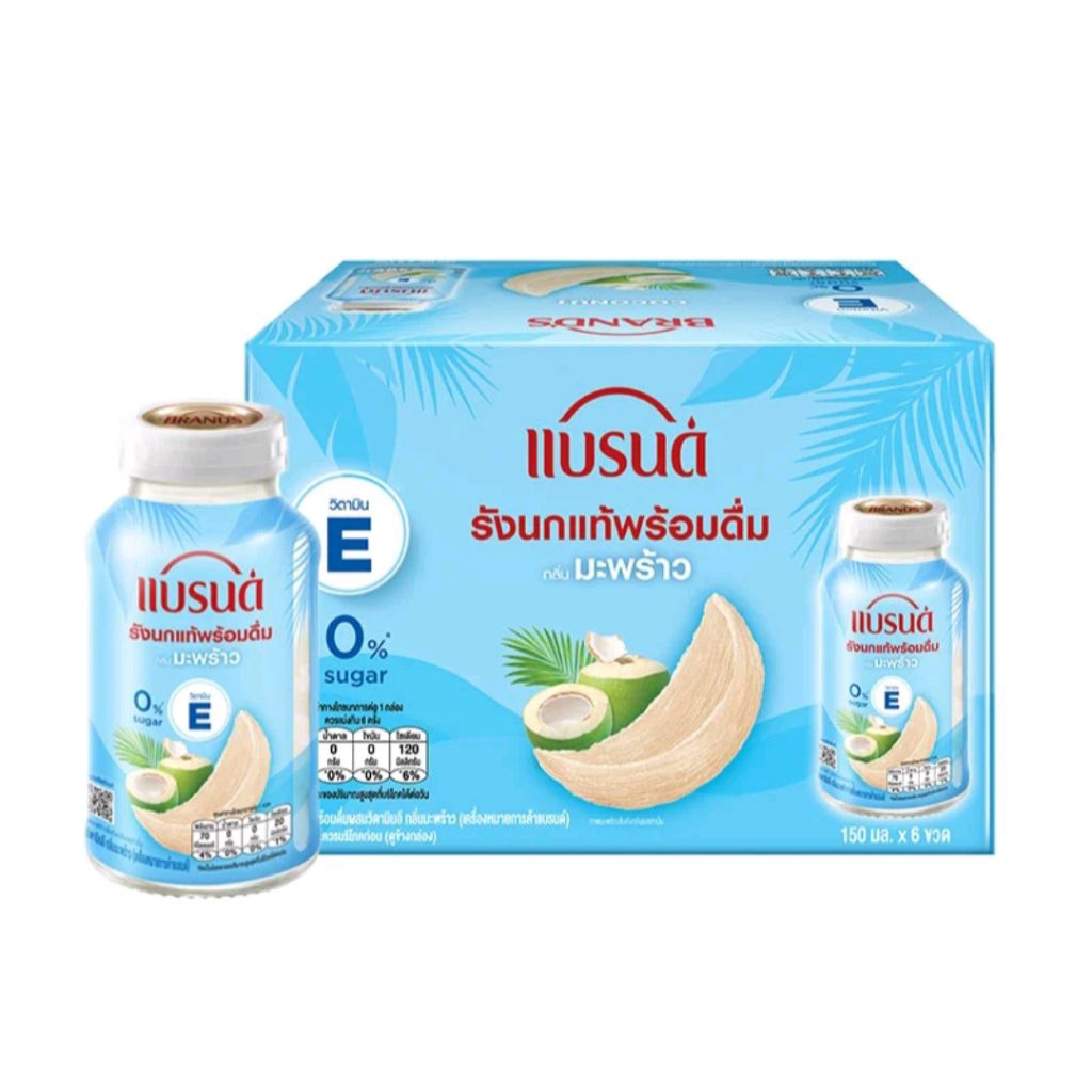 แบรนด์รังนกพร้อมดื่มกลิ่นมะพร้าว 150มล.แพ็ค6ขวด