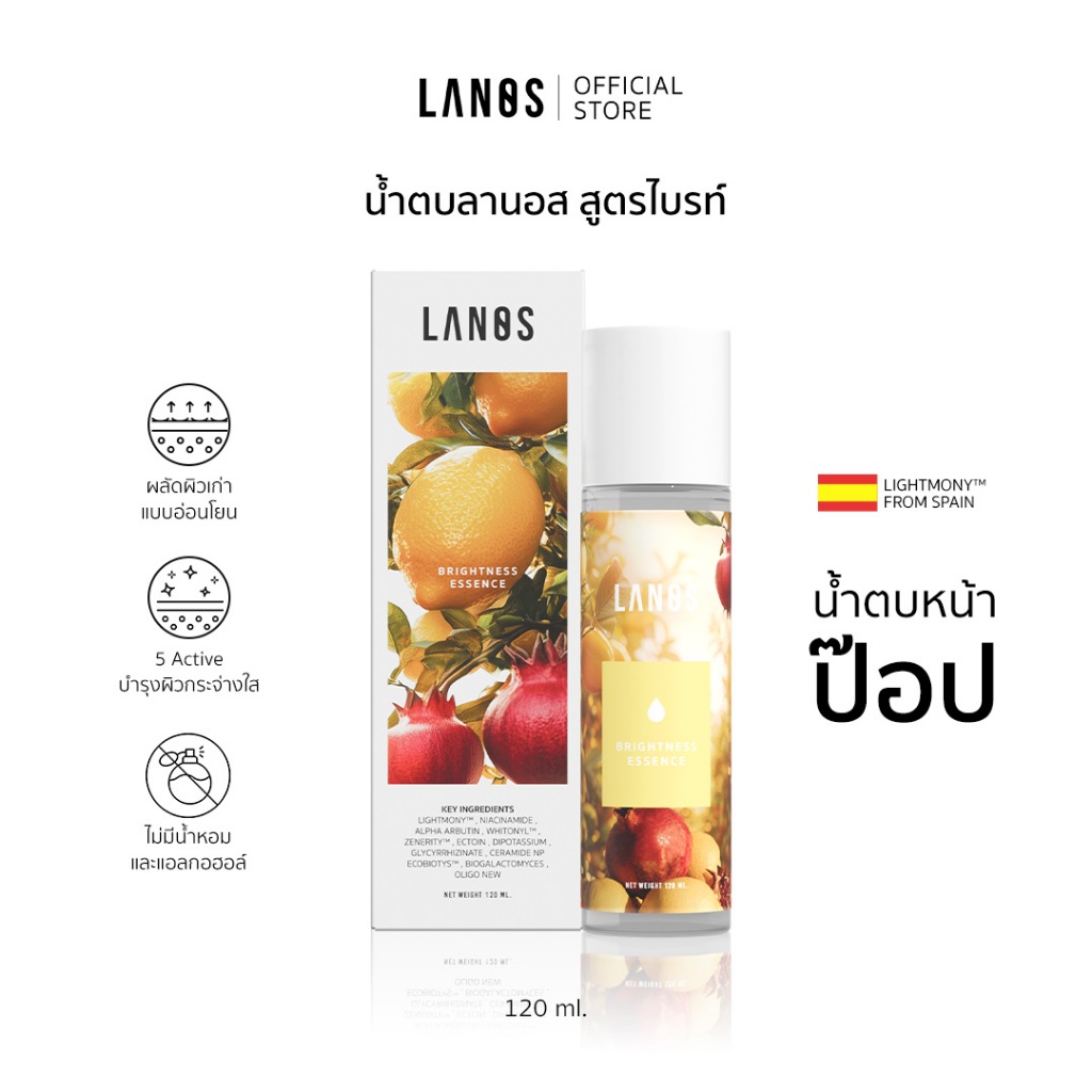 Lanos Brightness Essence (น้ำตบสูตรไบรท์) 120ml.