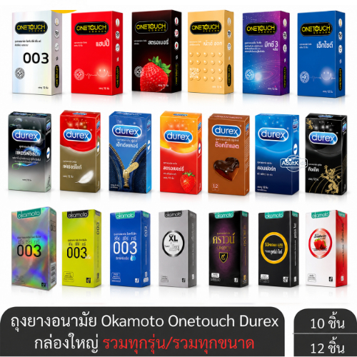 Onetouch Durex Okamoto Nuru Gel 250ml ถุงยางอนามัย นุรุ เจลหล่อลื่น วันทัช ดูเร็กซ์ โอกาโมโต กล่องใหญ่ (เลือกขนาดด้านใน)