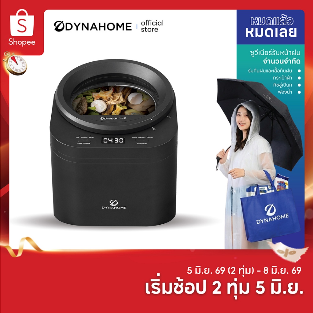 DYNAHOME เครื่องย่อยเศษอาหาร รุ่น DH-36E