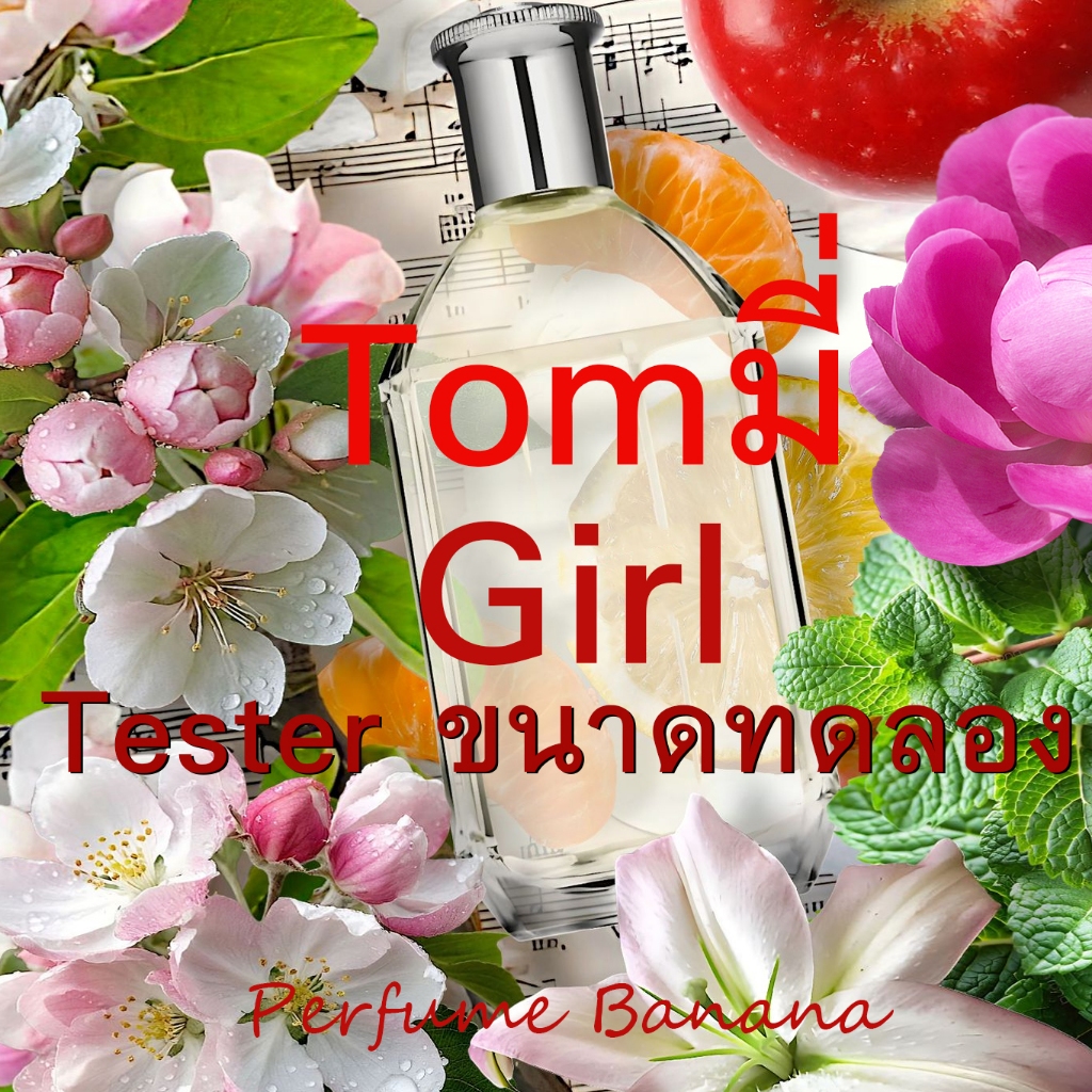 Tester น้ำหอม Tomมี่ Girl edt for women น้ำหอมแท้%