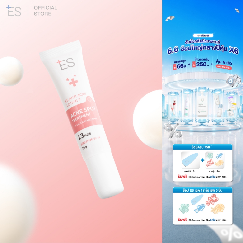ES Anti Acne Lotion P 10g ครีมแต้มสิวสูตรหมอผิวหนัง ลดสิว ผิวอักเสบ ผิวแพ้ง่าย
