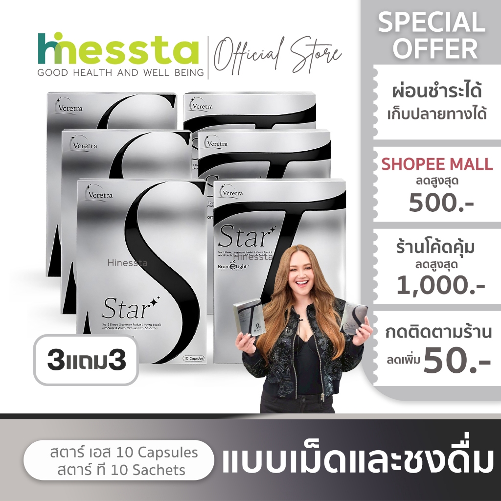 [เซตคู่ 3แถม3] Vcretra Star S Star T วีเคร็ทตร้า สตาร์เอส อาหารเสริม ทาทา แคปซูล ไม่ทานจุกจิก ชงดื่ม ทาทายัง