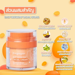 ครีมทาผื่นเด็ก ลดผดผื่น ผดร้อน ผิวแพ้ง่าย ผิวแห้ง ครีมบำรุงผิวหน้าเด็กสูตรแพทย์ Baby Everyday Facial Cream l Regagar