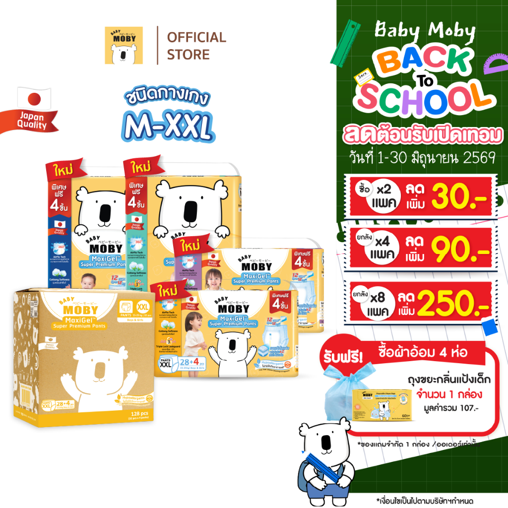 [1ลังลด90.-เก็บโค้ดเพิ่ม]BabyMoby ผ้าอ้อมสำเร็จรูป รุ่น MaxiGel ชนิดกางเกง ไซซ์ XXL*28+4 ชิ้น/แพ็ค (4 แพ็ค)