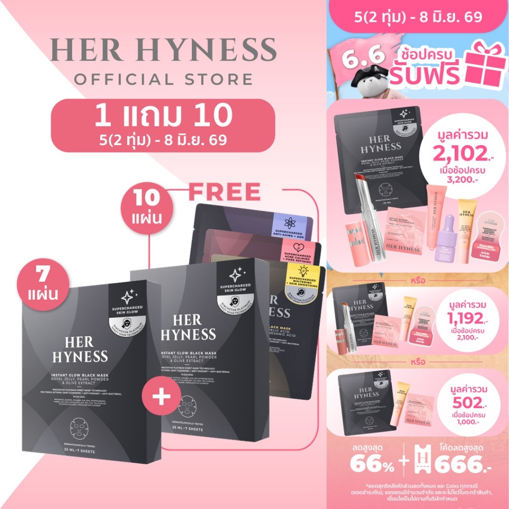 HER HYNESS INSTANT GLOW BLACK MASK (7 SHEETS) เฮอ ไฮเนส แบล็คมาส์ก เพื่อผิวโกลว์ใส 7 แผ่น