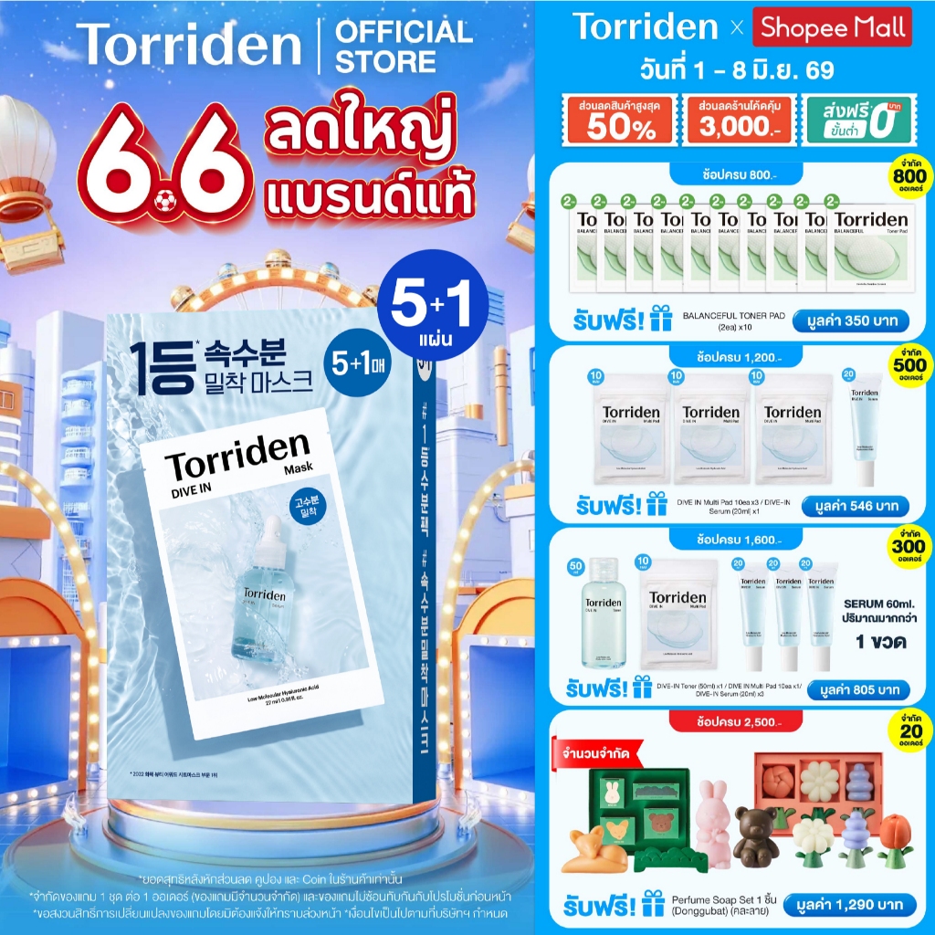 [5 แถม 1 แผ่น] Torriden Dive In Mask Sheet (27ml) - ทอร์ริเดน มาสก์หน้า ไฮยาลูโรนิก บำรุงให้ผิวชุ่มชื้น