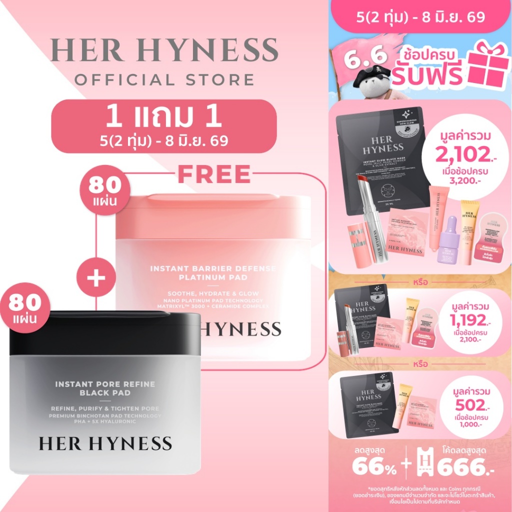 [แพคคู่สุดคุ้ม] HER HYNESS TONER PADS 80 PADS โทนเนอร์แพด 2 สูตร คละสูตรได้ ขนาด 80 แผ่น x2