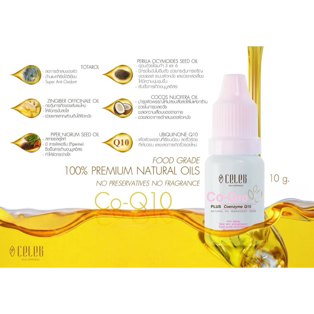 CELEB SKIN HAPPINESS น้ำมันบำรุงผิว Co-Q10 10g รูปที่ 3