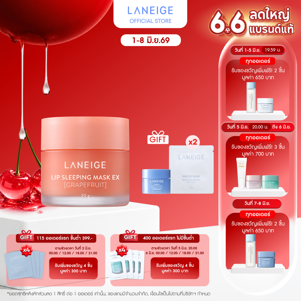 LANEIGE Lip Sleeping Mask (Grapefruit) 20g ลาเนจ ลิป สลีปปิ้งมาส์ก กลิ่นเกรฟฟรุ๊ต