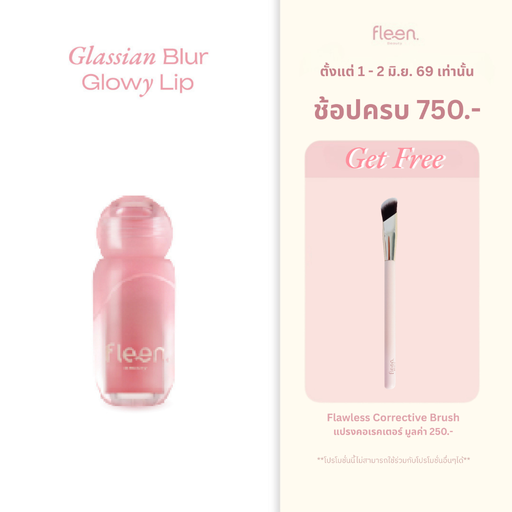 Fleen Beauty Glassian Blur Glowy Lip | กลาสเซียน เบลอ โกลวี่ ลิป #ลิปฟลีนบิวตี้