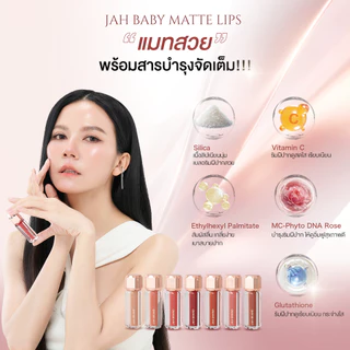 JAH BRAND ลิปแมทจ๊ะ 3 แท่ง ลิปแมท เนื้อกำมะหยี่ ติดทน ไม่ตกร่อง ไม่แห้งตึง ปากนุ่ม สีชัด