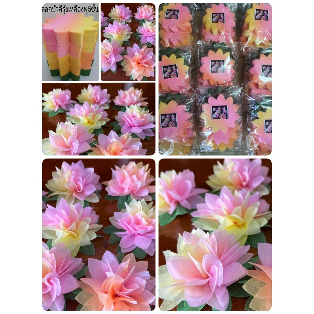 กระดาษห่อเหรียญสีรุ้งลายเหลืองชมพูดอกบัว5ชั้นมีกระดาษ500แผ่นพร้อมยาง1ห่อนำไปห่อได้100ดอกขนาด10เซนต์1ดอกใช้5แผ่น