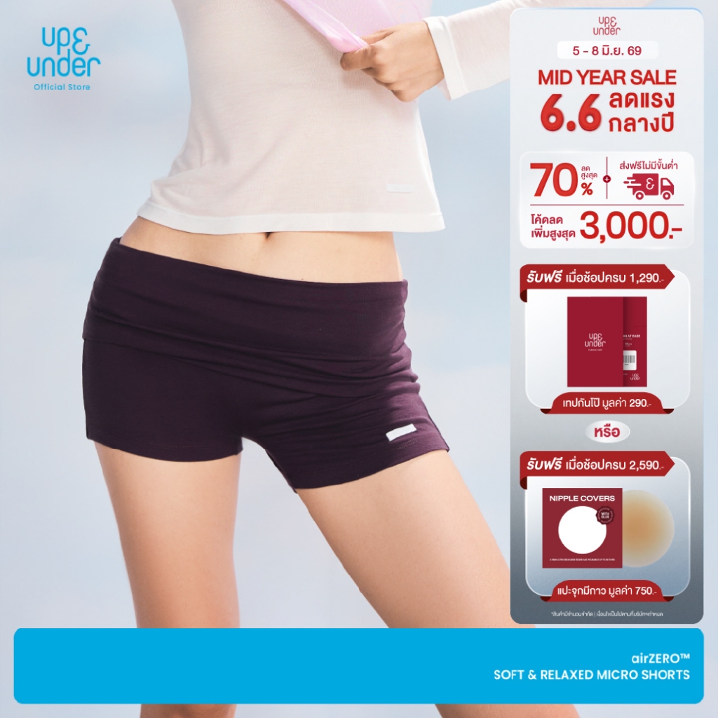 Up&Under: airZERO™ Soft & Relaxed Micro Shorts กางเกงขาสั้น เบา นุ่มลื่น ใส่สบายทุกการเคลื่อนไหว