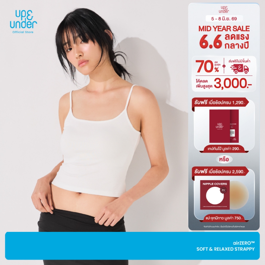 Up&Under: airZERO™ Soft & Relaxed Strappy เสื้อสายเดี่ยว เบา นุ่มลื่น ใส่สบาย
