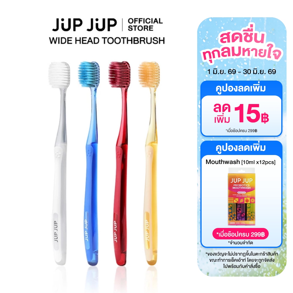 Jup Jup Wide Head Toothbrush แปรงสีฟัน