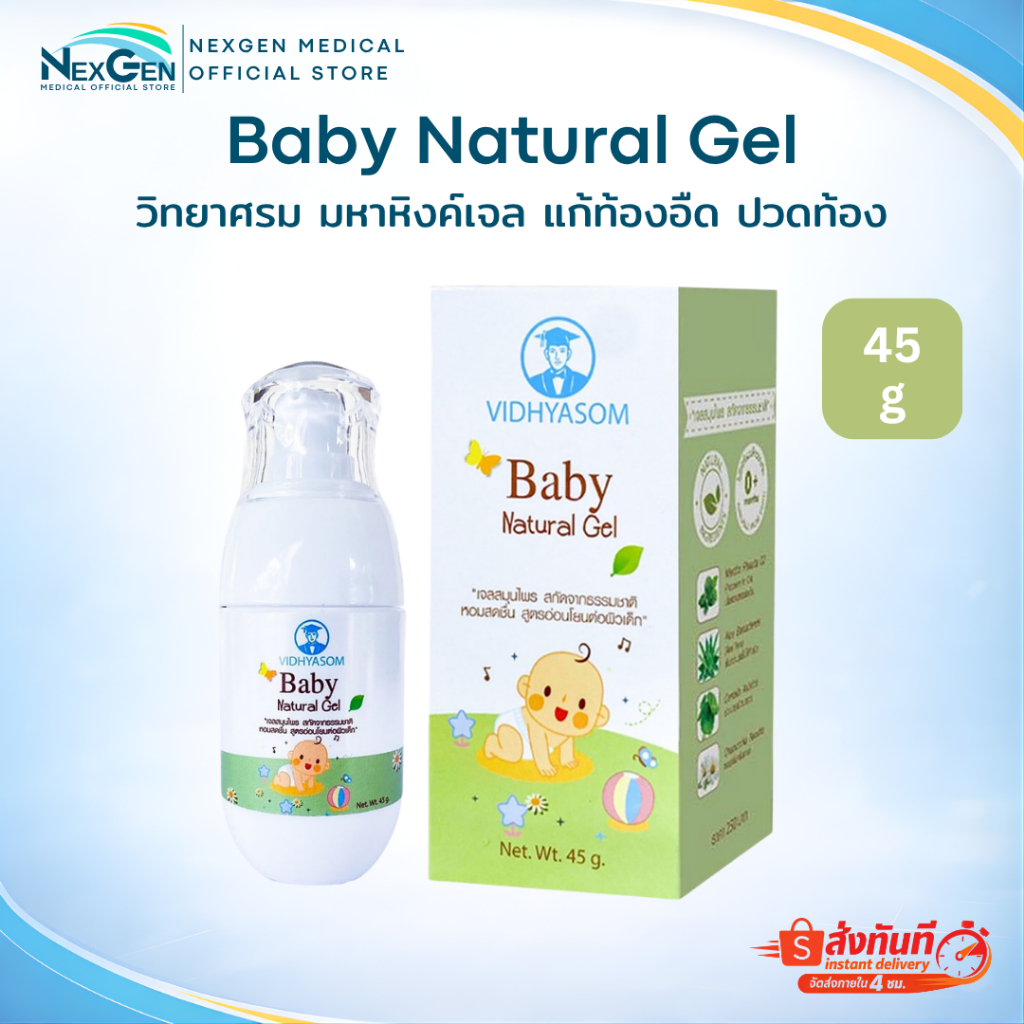 มหาหิงค์เจล วิทยาศรม แก้ท้องอืด ปวดท้อง Baby Natural Gel เจลสมุนไพรเปเปอร์มิ้น กลิ่นหอม ใช้ได้ตั้งแต่แรกเกิด