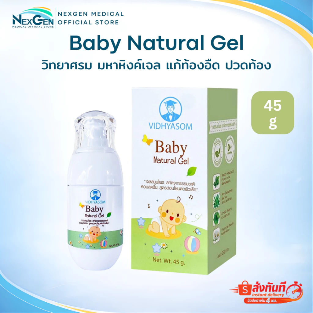มหาหิงค์เจล วิทยาศรม แก้ท้องอืด ปวดท้อง Baby Natural Gel เจลสมุนไพรเปเปอร์มิ้น กลิ่นหอม ใช้ได้ตั้งแต่แรกเกิด