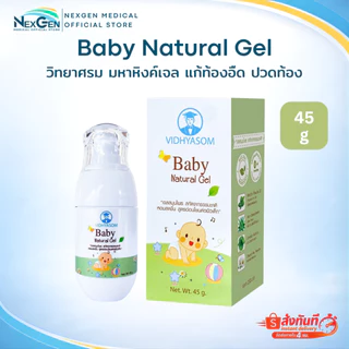มหาหิงค์เจล วิทยาศรม แก้ท้องอืด ปวดท้อง Baby Natural Gel เจลสมุนไพรเปเปอร์มิ้น กลิ่นหอม ใช้ได้ตั้งแต่แรกเกิด