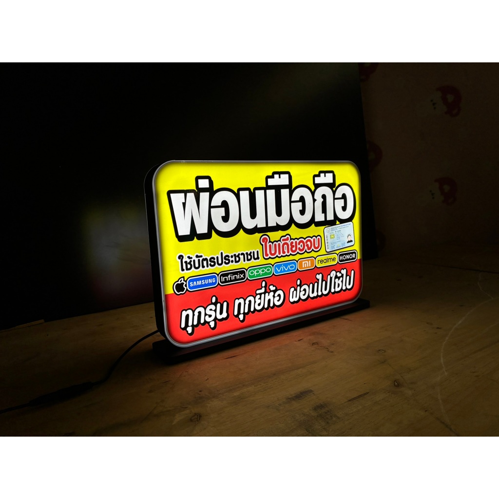 ป้ายไฟร้านมือถือ ผ่อนมือถือ T-4 (39x26cm) รูปที่ 2