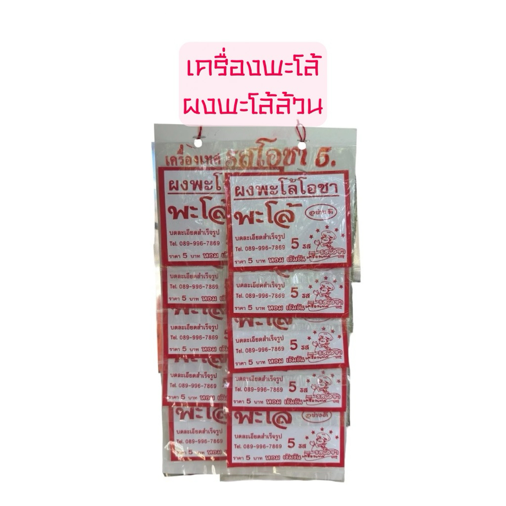 ผงพะโล้ เครื่องเทสรสโอชา👨🏻‍🍳👌