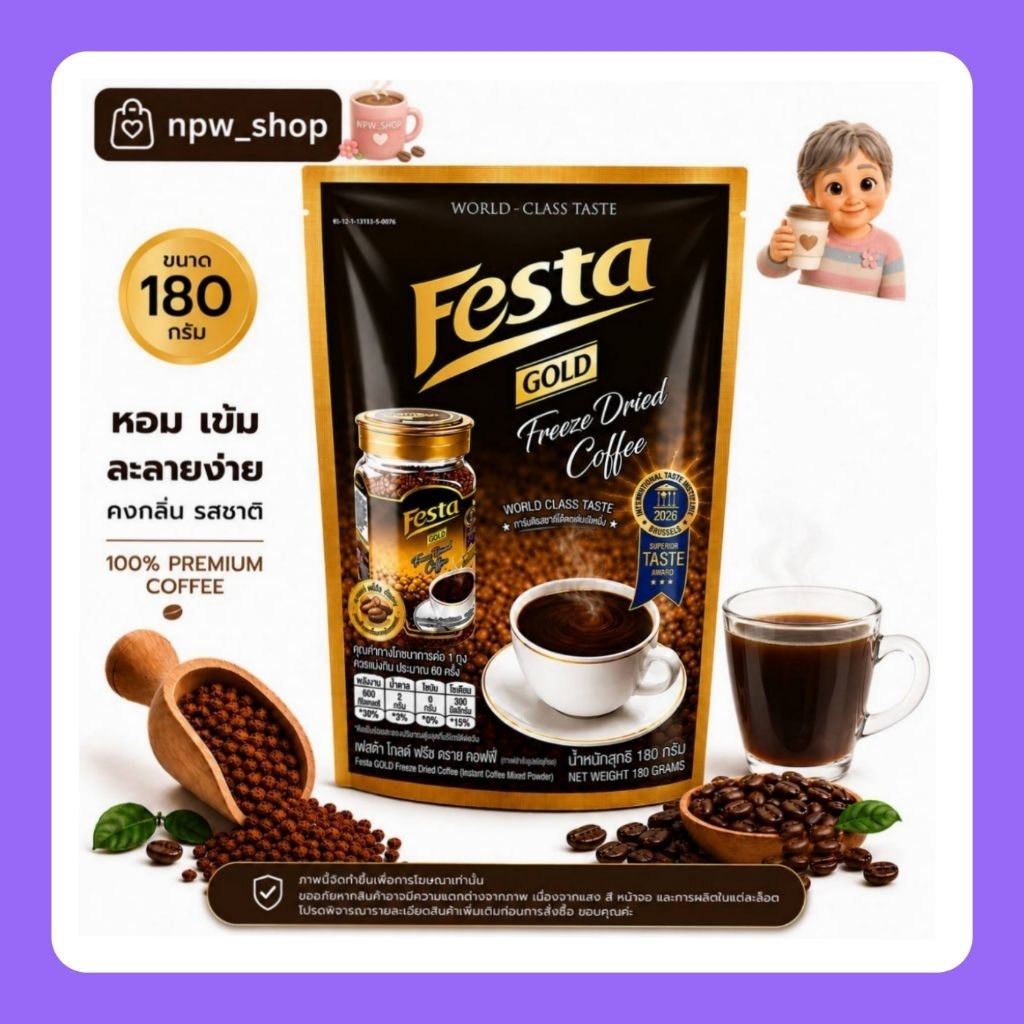 กาแฟเฟสต้า  โกลด์ ฟรีซ ดราย festa gold ชนิดถุง 180 กรัม