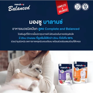Monchou มองชู อาหารแมวชนิดเปียก สูตร Balanced 80g